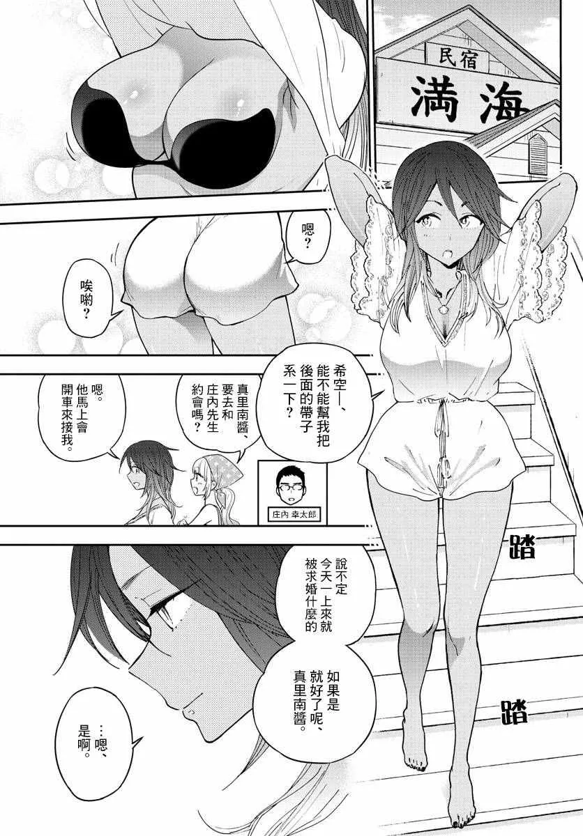 第52话 冰之微笑 第13页