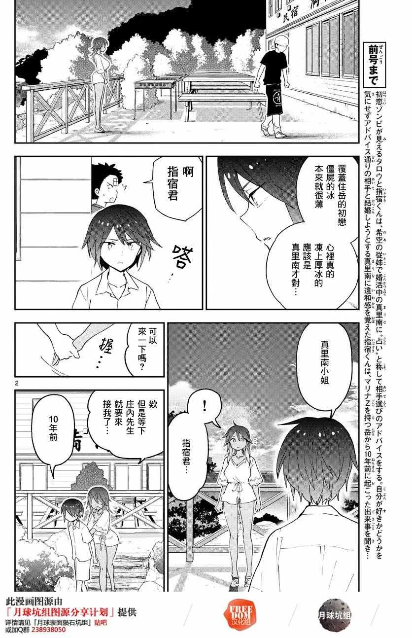 第53话 第10年的I LOVE YOU 第2页