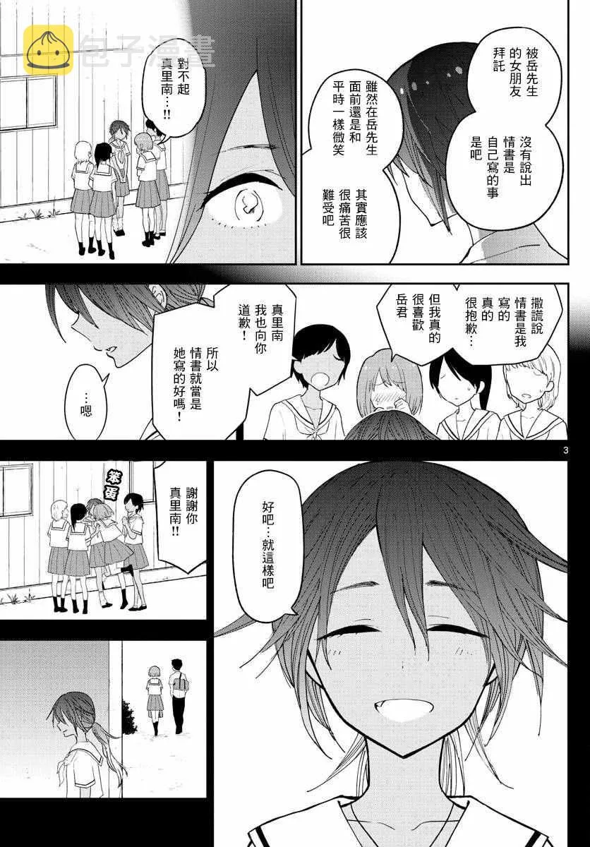 第53话 第10年的I LOVE YOU 第3页