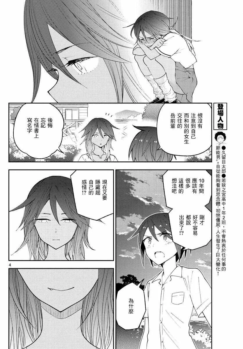 第53话 第10年的I LOVE YOU 第4页