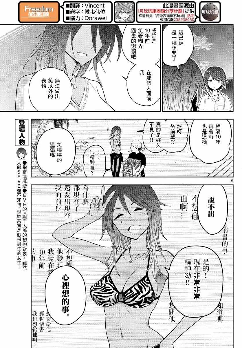 第53话 第10年的I LOVE YOU 第5页
