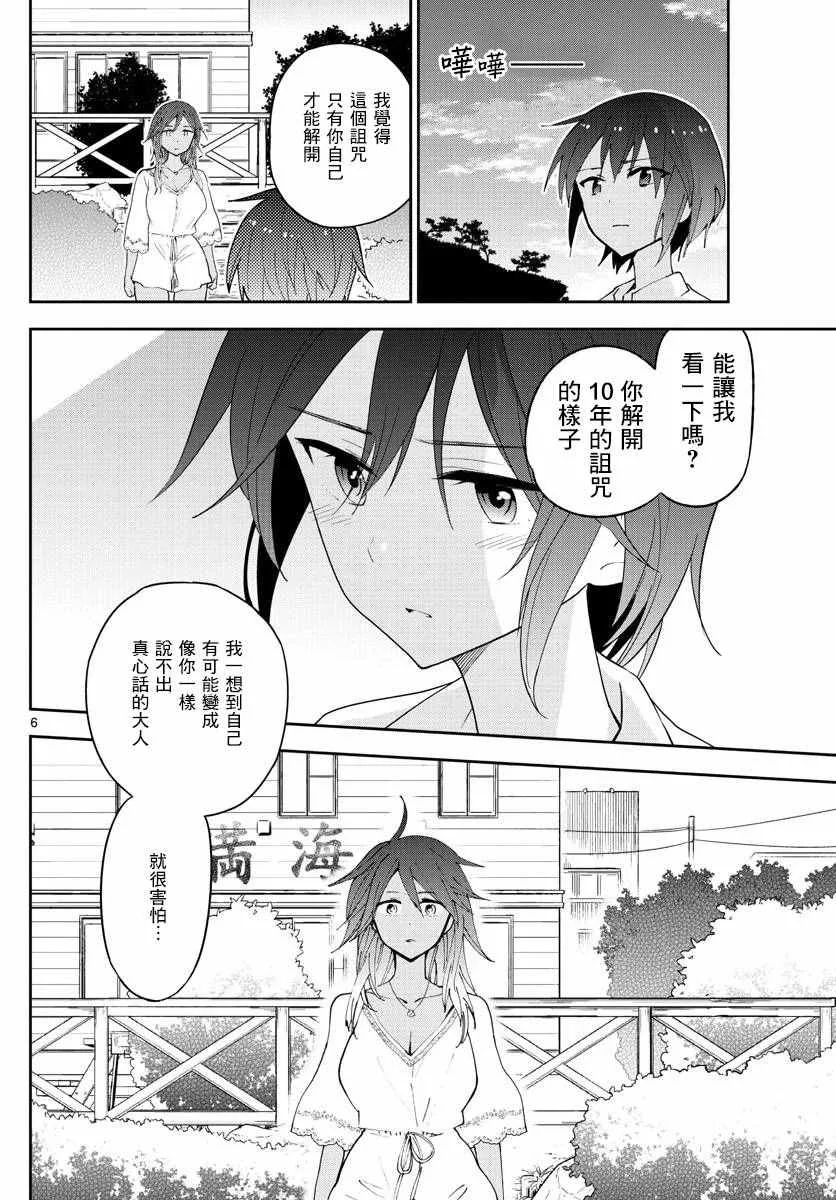 第53话 第10年的I LOVE YOU 第6页