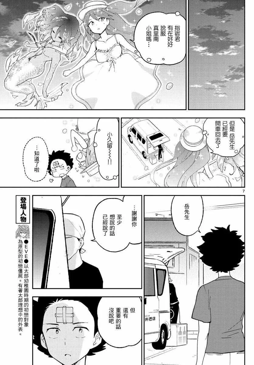 第53话 第10年的I LOVE YOU 第7页