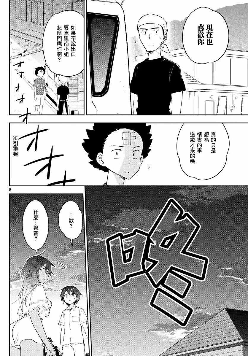 第53话 第10年的I LOVE YOU 第8页