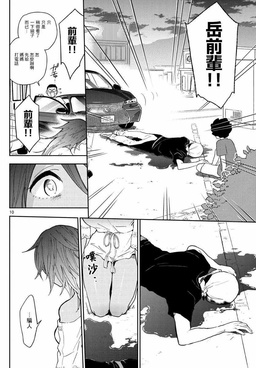 第53话 第10年的I LOVE YOU 第10页