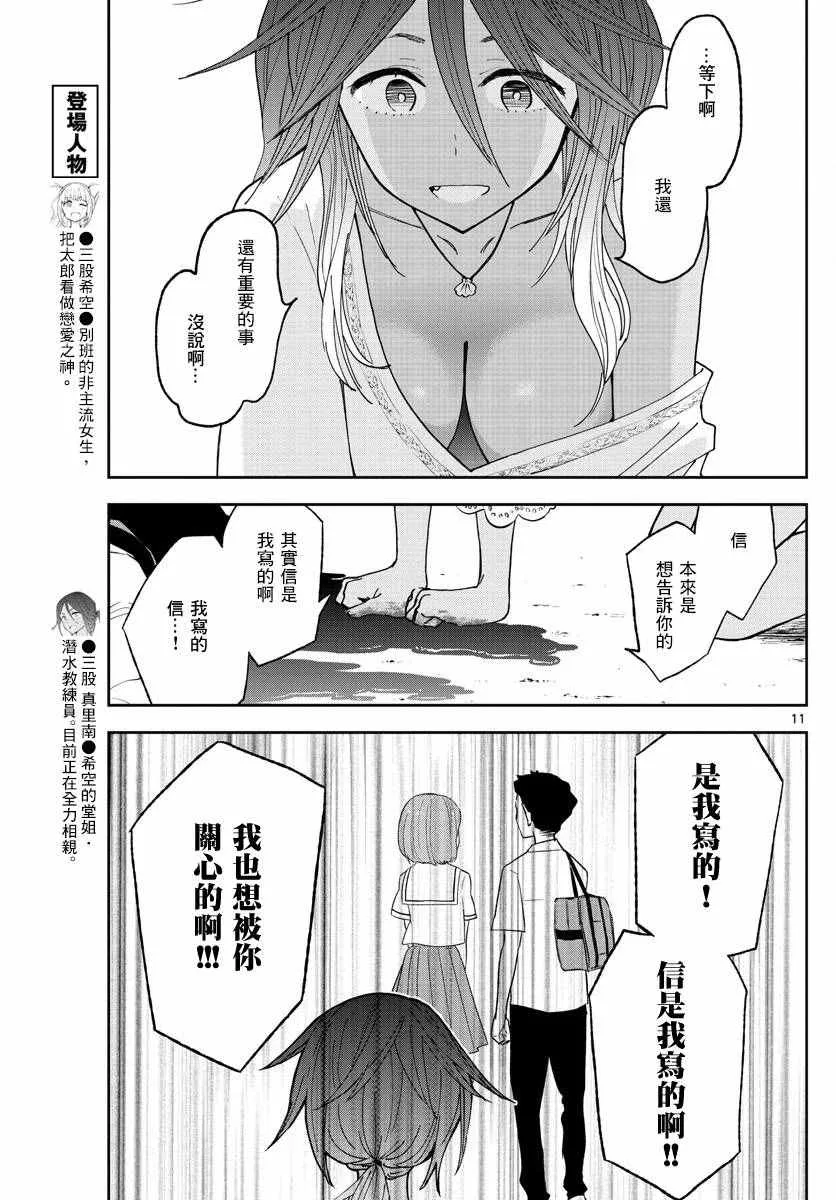 第53话 第10年的I LOVE YOU 第11页
