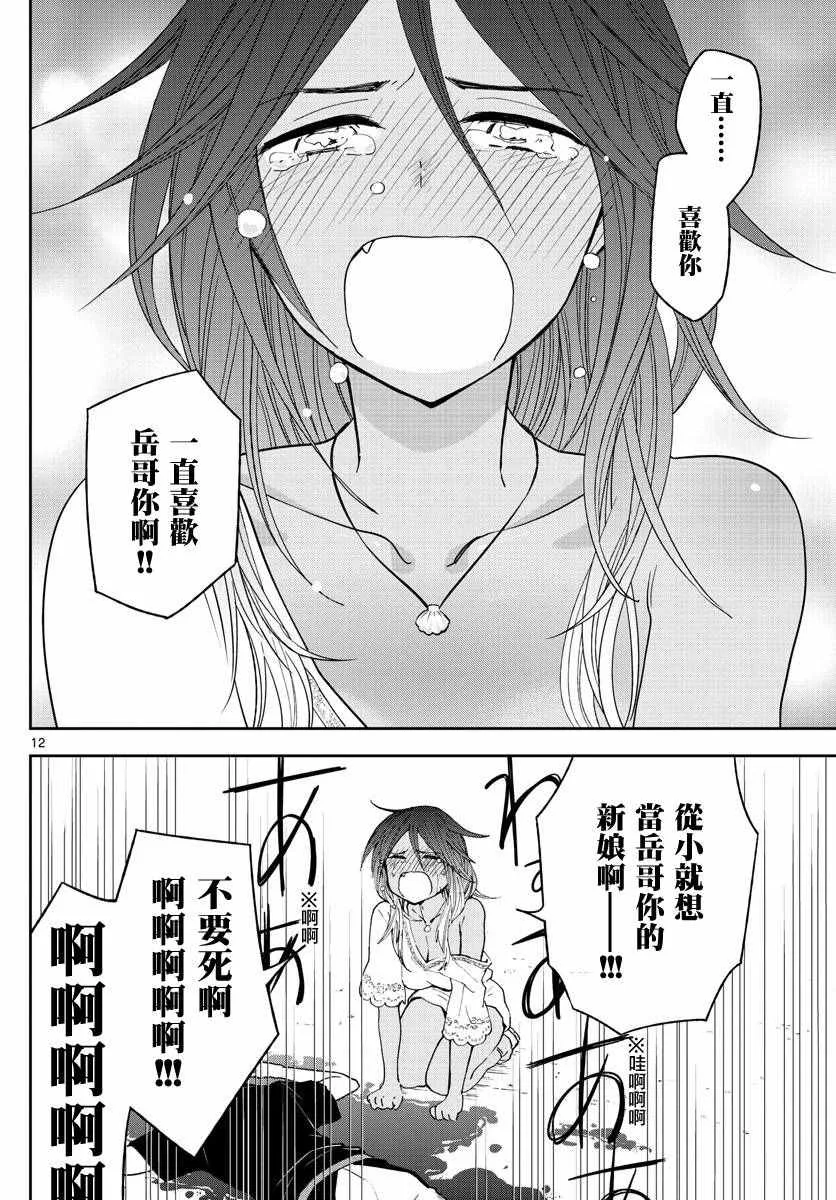 第53话 第10年的I LOVE YOU 第12页