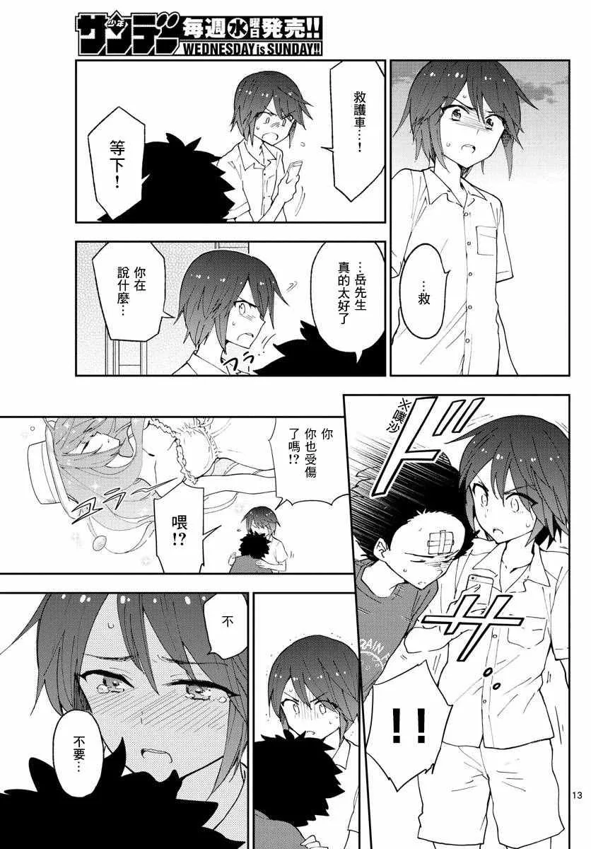 第53话 第10年的I LOVE YOU 第13页