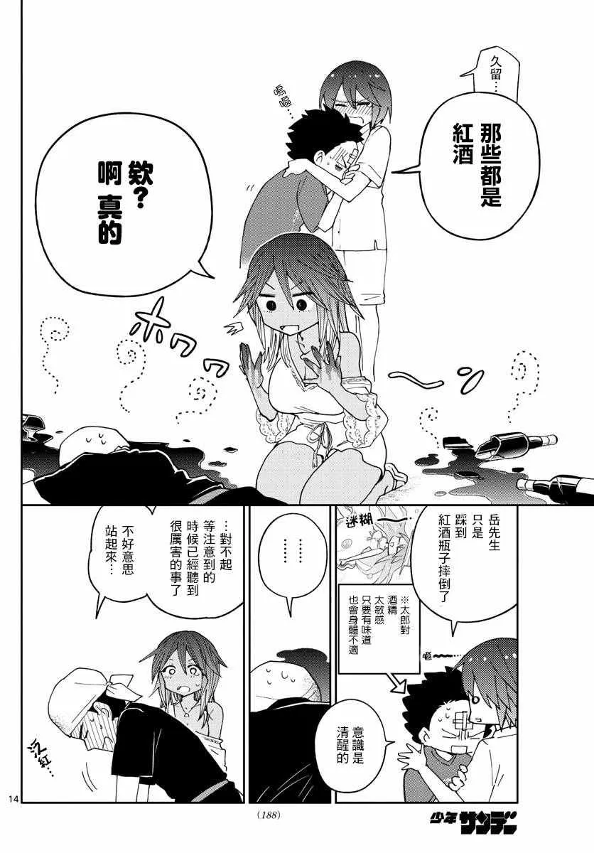 第53话 第10年的I LOVE YOU 第14页