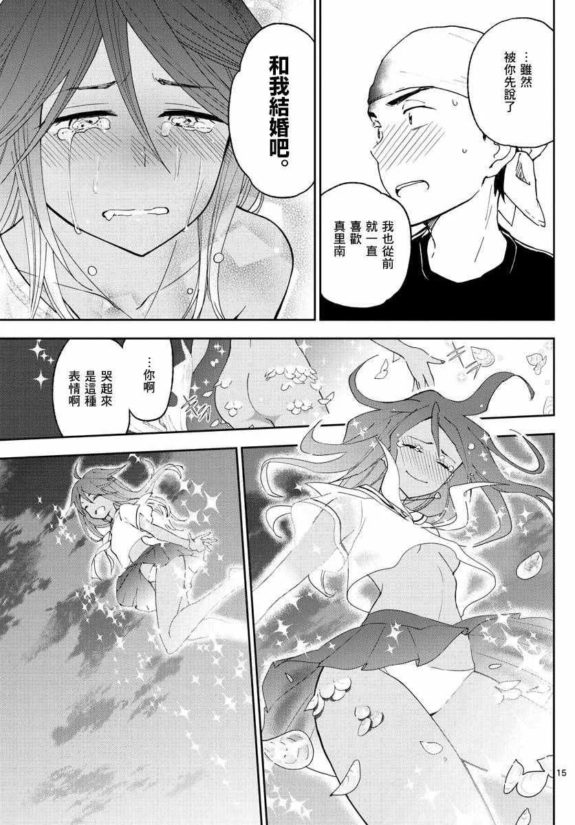 第53话 第10年的I LOVE YOU 第15页
