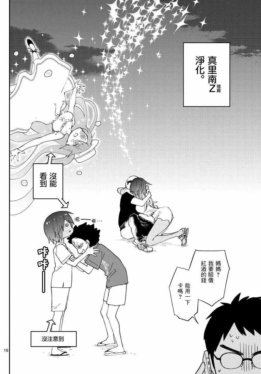 第53话 第10年的I LOVE YOU 第16页