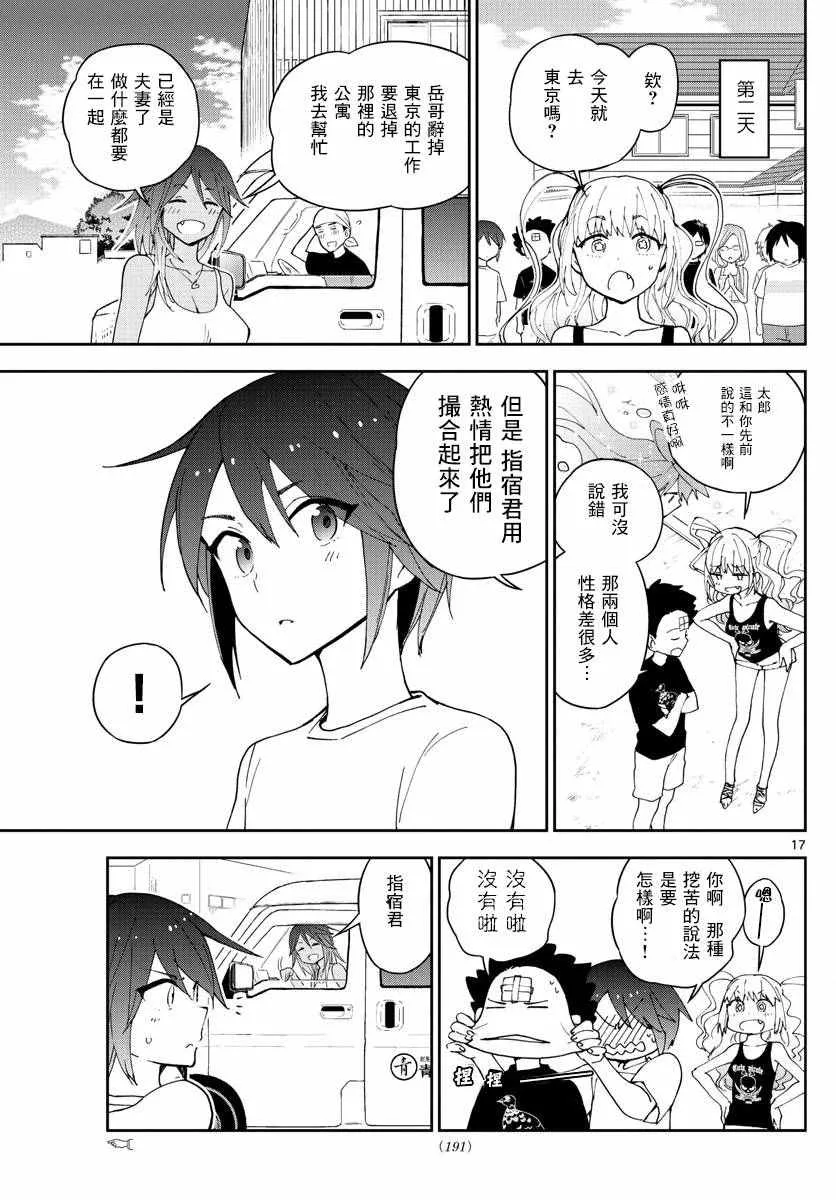 第53话 第10年的I LOVE YOU 第17页