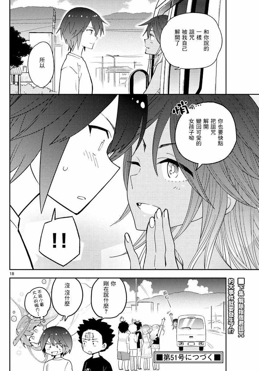 第53话 第10年的I LOVE YOU 第18页
