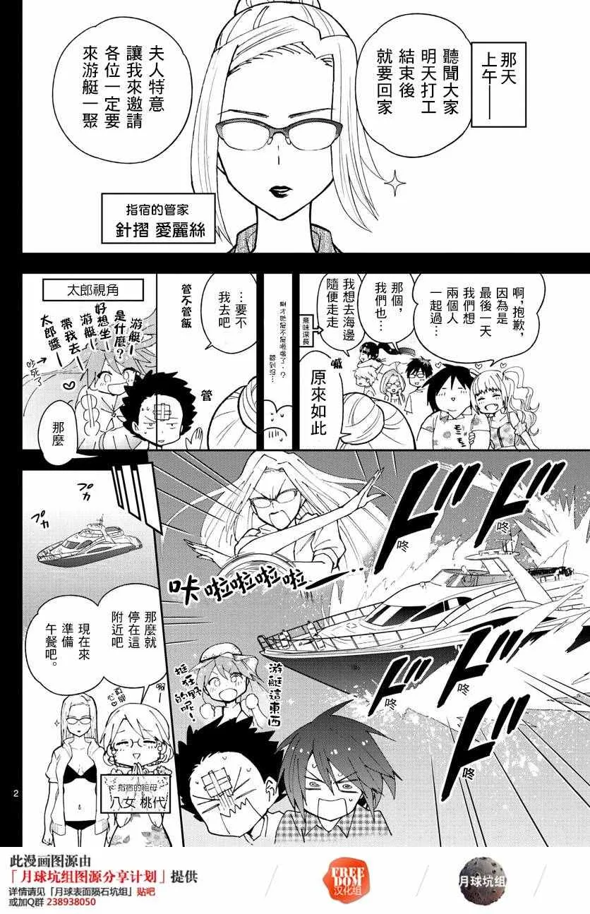 第54话 湛蓝的珊瑚礁 第2页