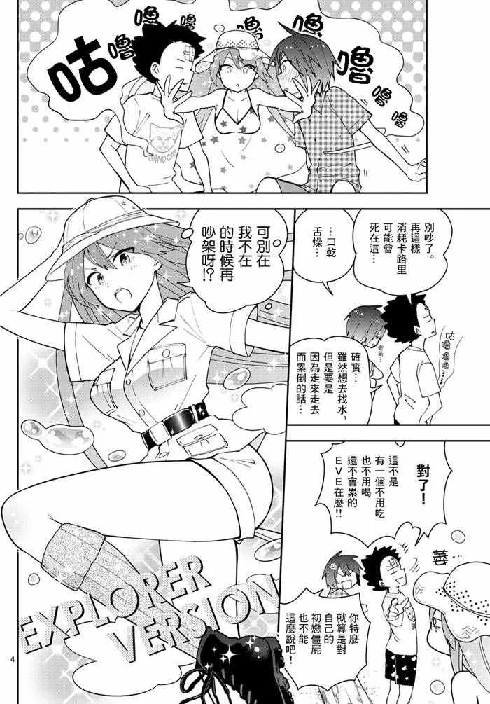 第54话 湛蓝的珊瑚礁 第4页