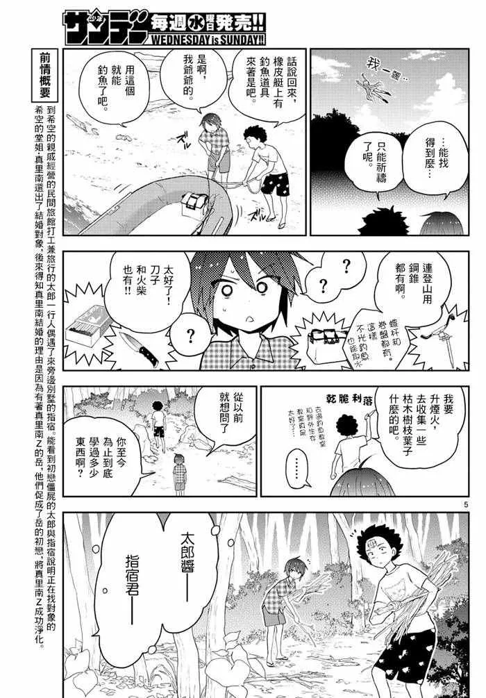 第54话 湛蓝的珊瑚礁 第5页