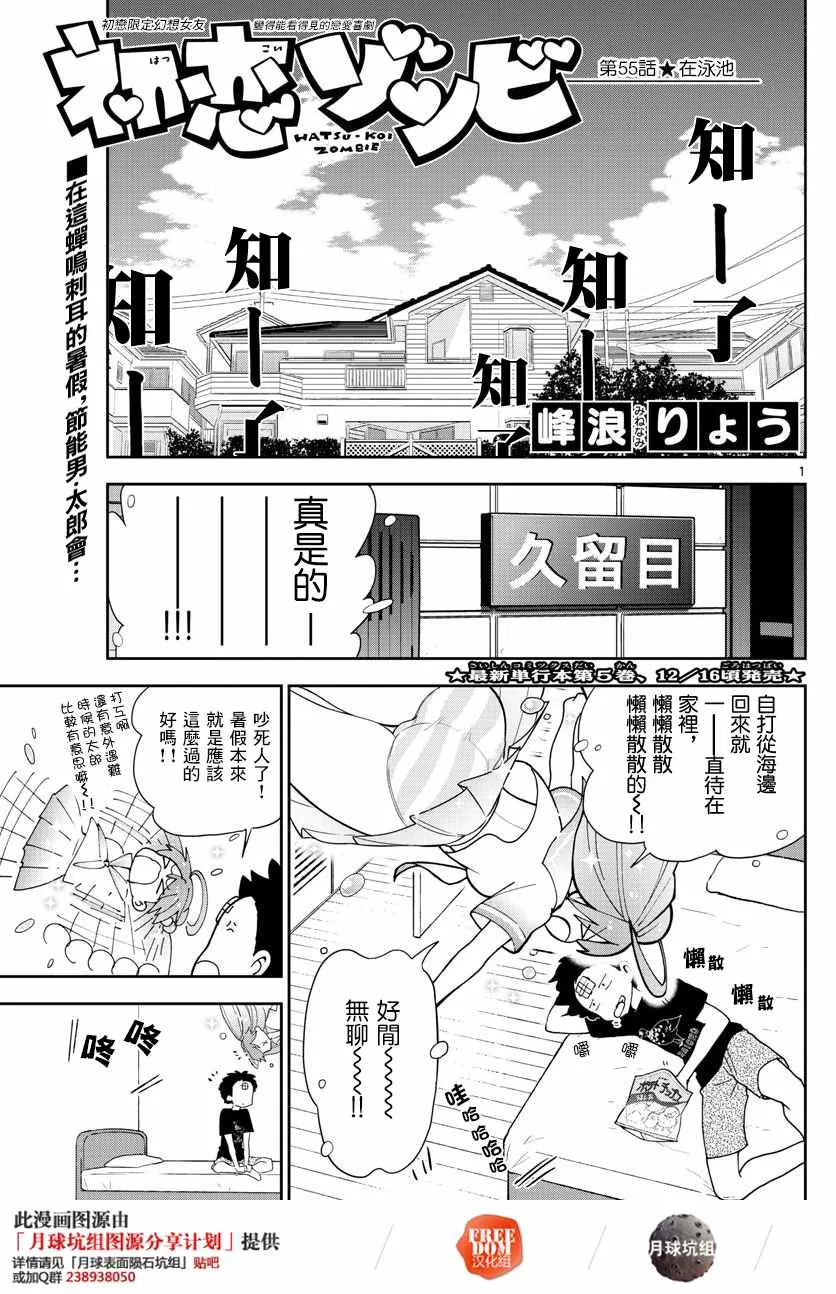 第55话 在泳池 第1页
