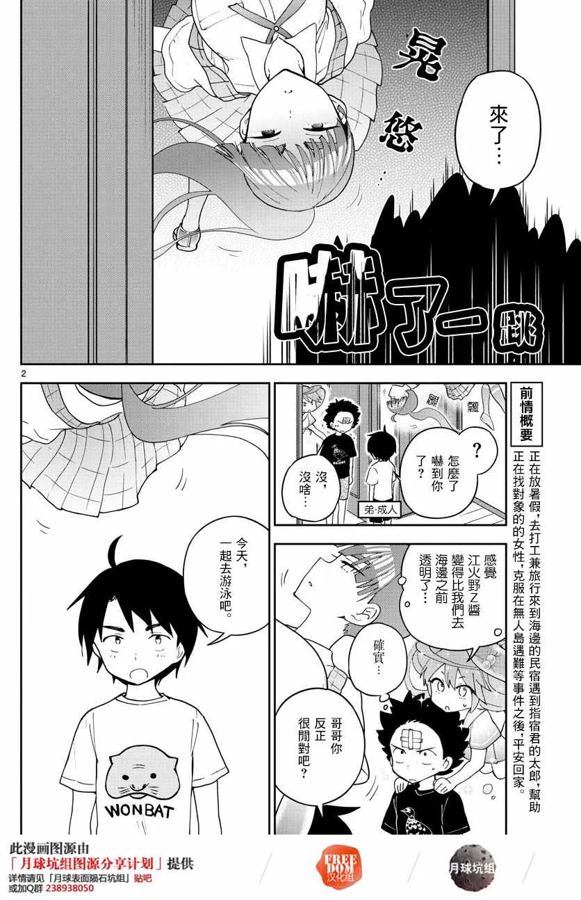 第55话 在泳池 第2页