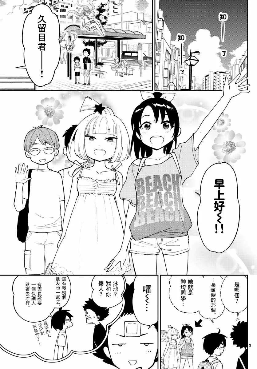 第55话 在泳池 第3页