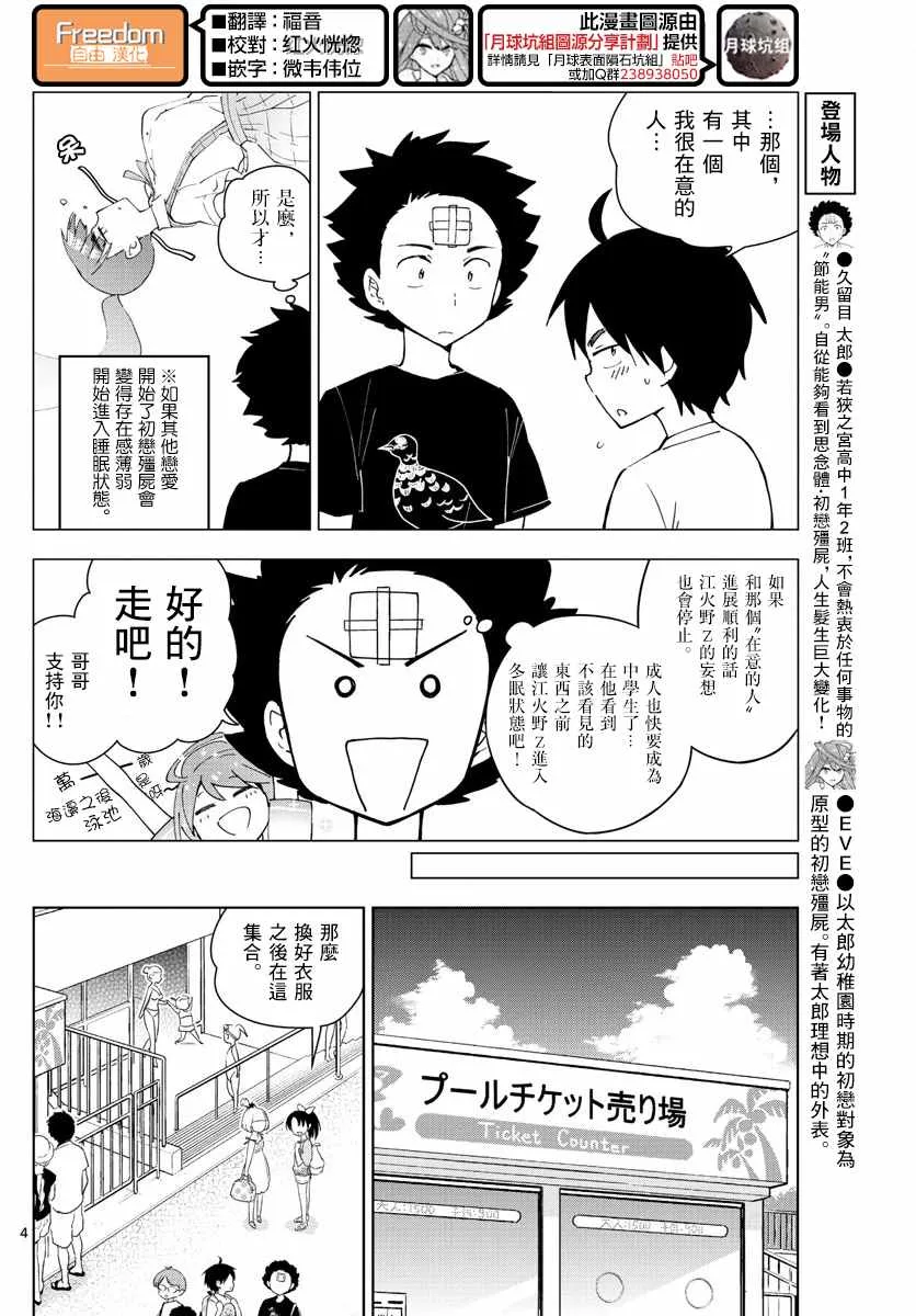 第55话 在泳池 第4页