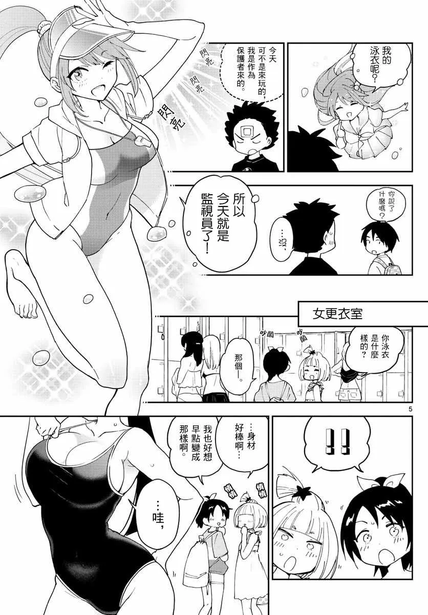 第55话 在泳池 第5页