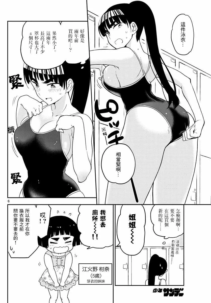 第55话 在泳池 第6页