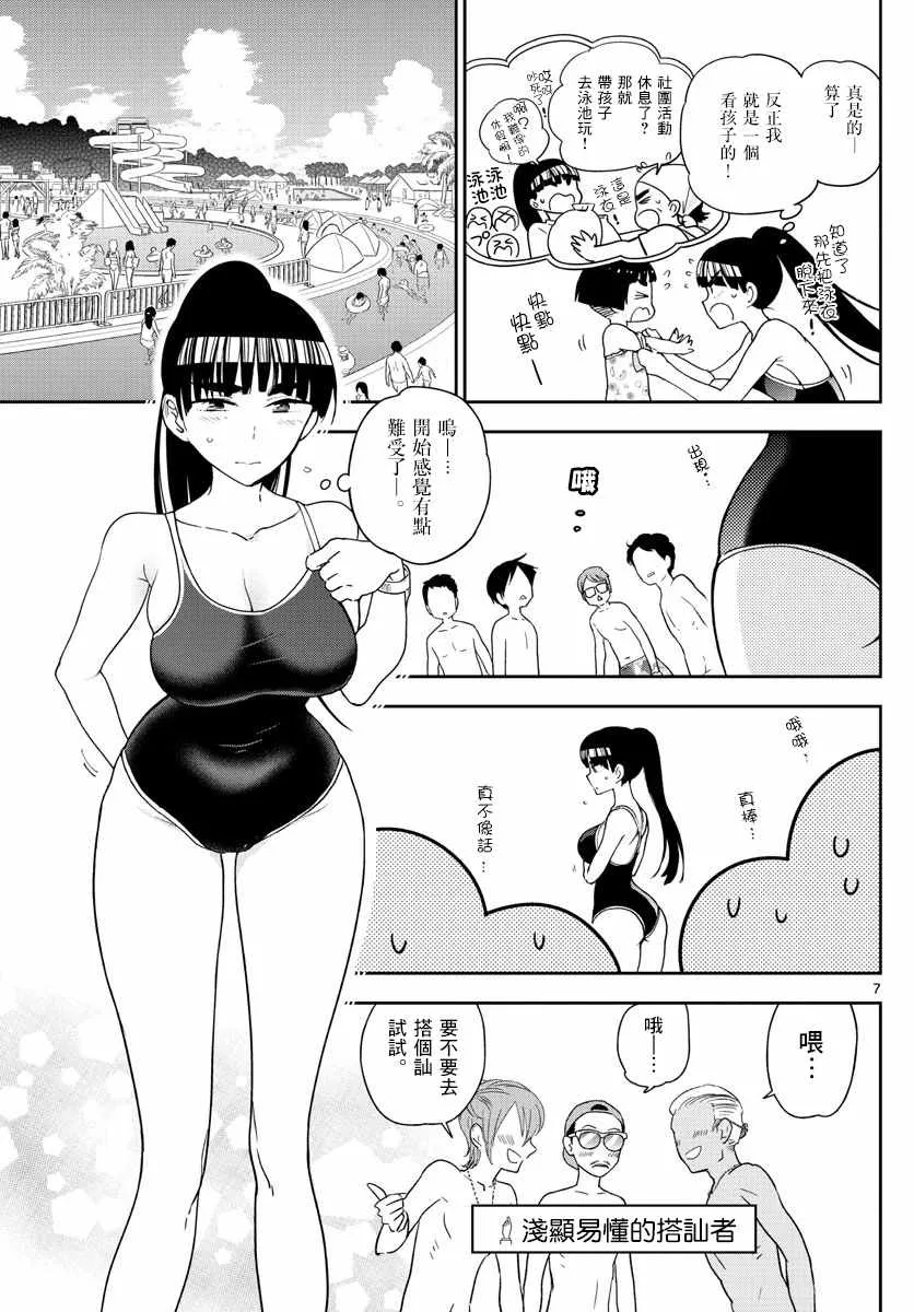 第55话 在泳池 第7页