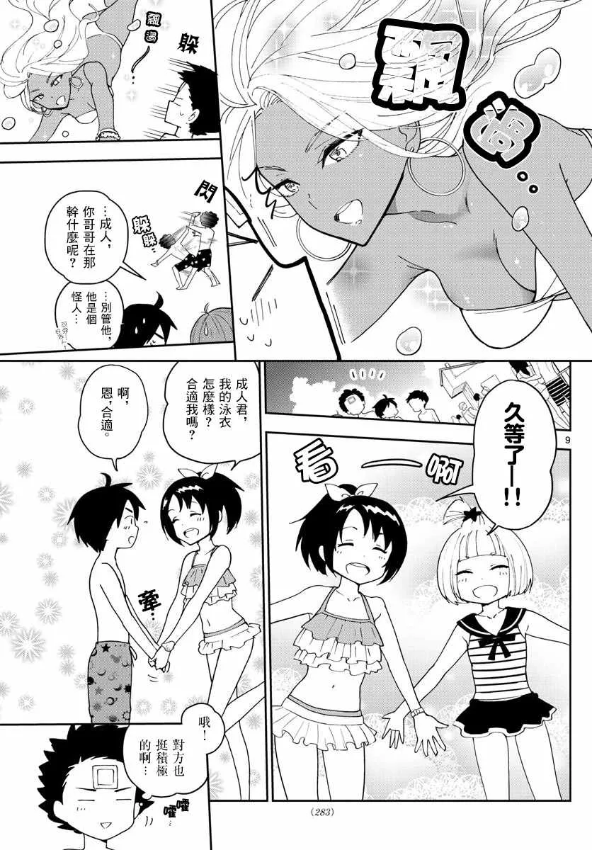 第55话 在泳池 第9页
