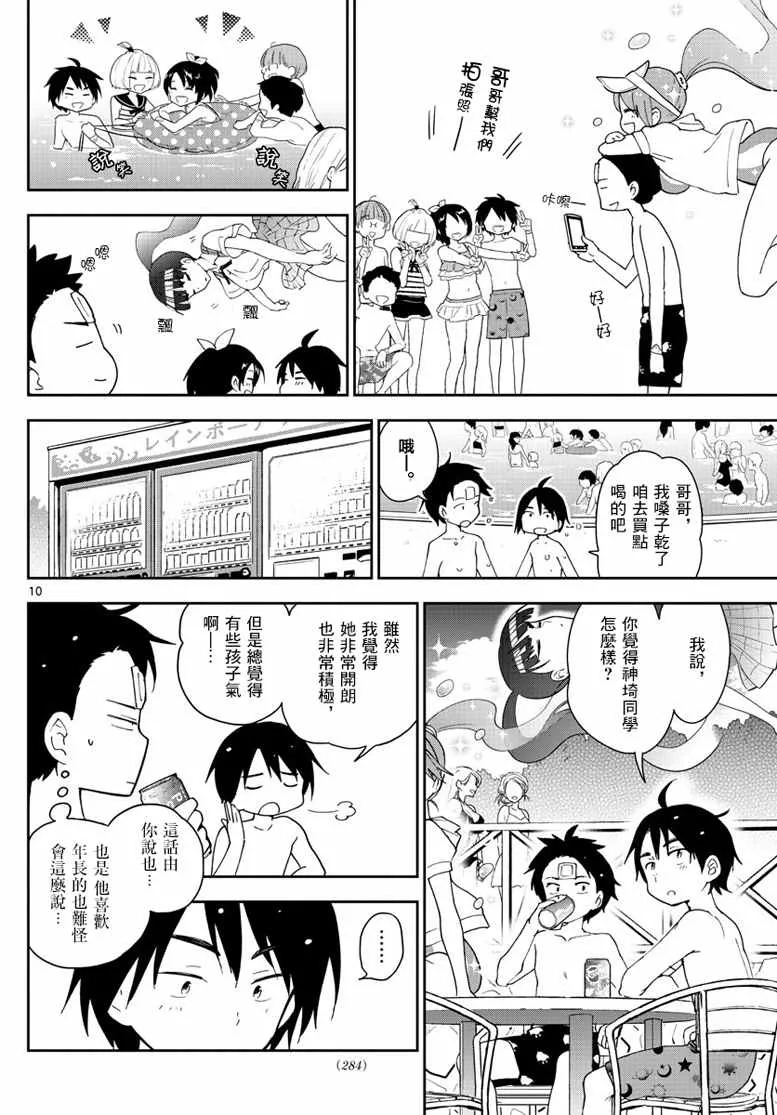 第55话 在泳池 第10页