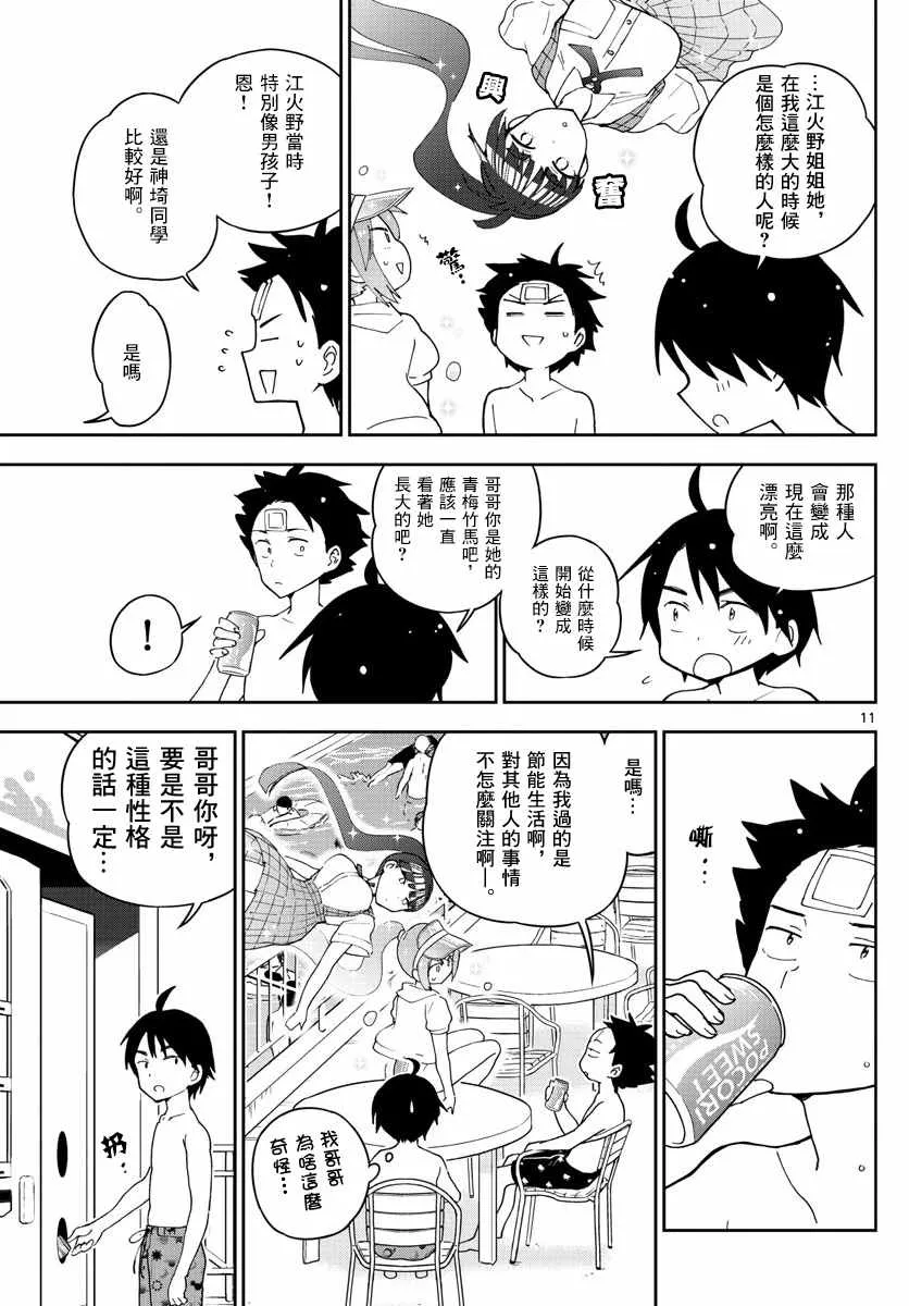 第55话 在泳池 第11页