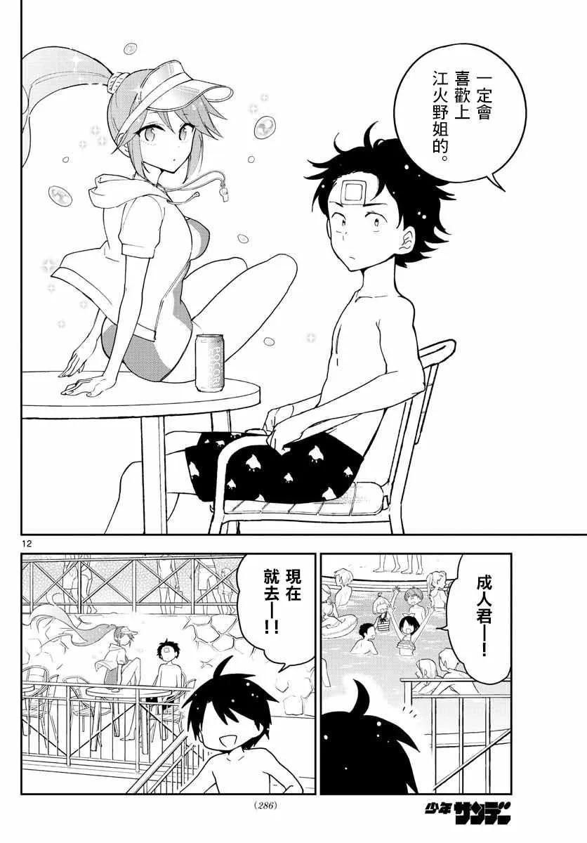 第55话 在泳池 第12页