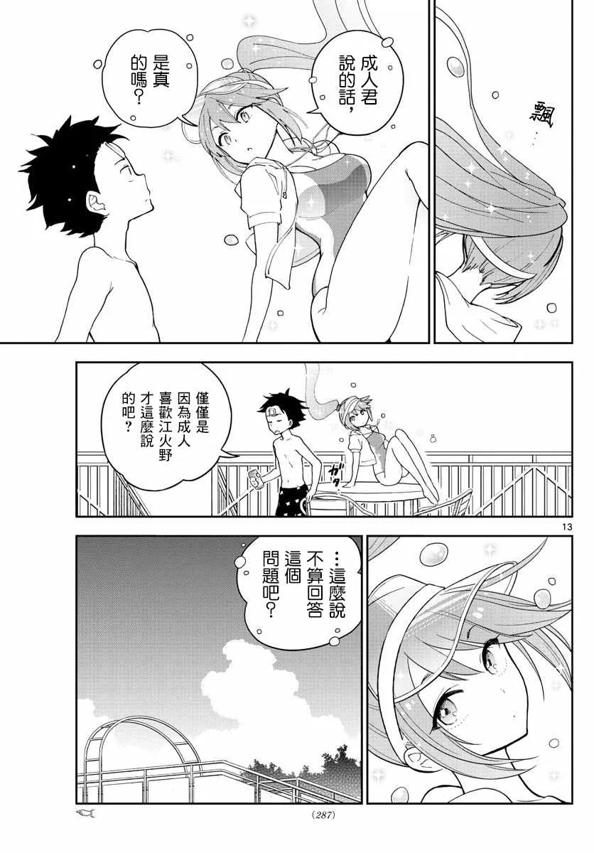 第55话 在泳池 第13页