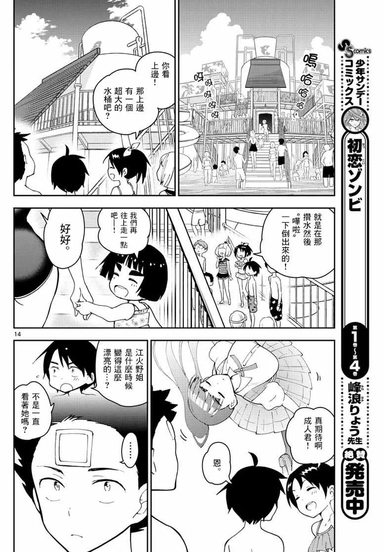 第55话 在泳池 第14页