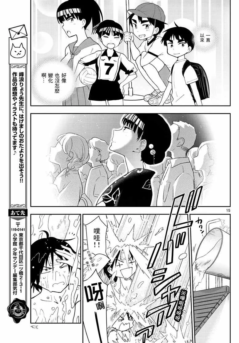 第55话 在泳池 第15页