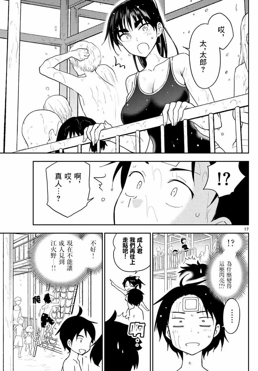 第55话 在泳池 第17页