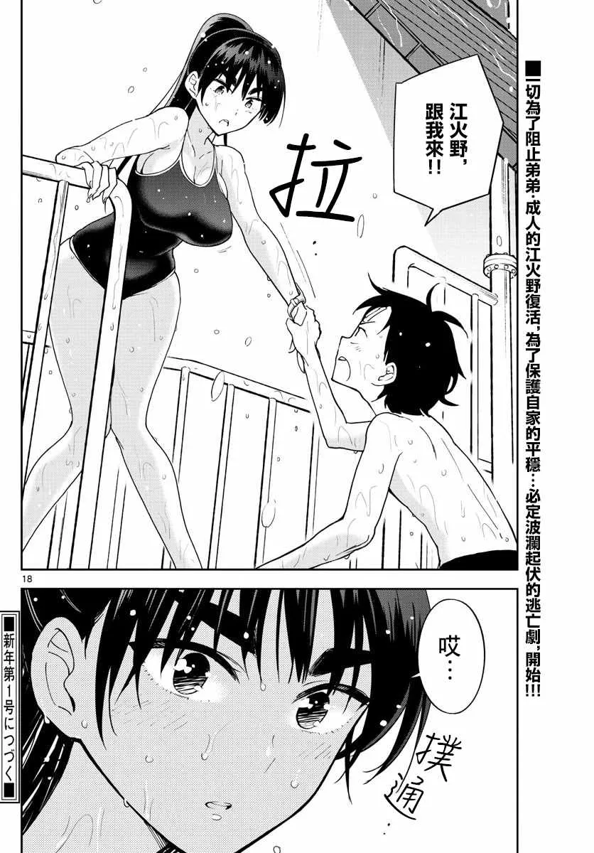 第55话 在泳池 第18页