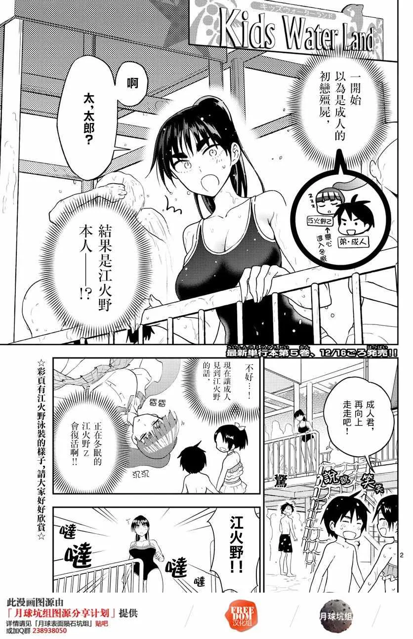 第56话 那是，一度看到的景色... 第2页