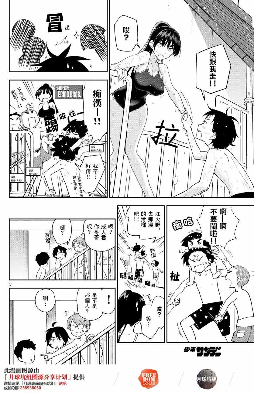 第56话 那是，一度看到的景色... 第3页