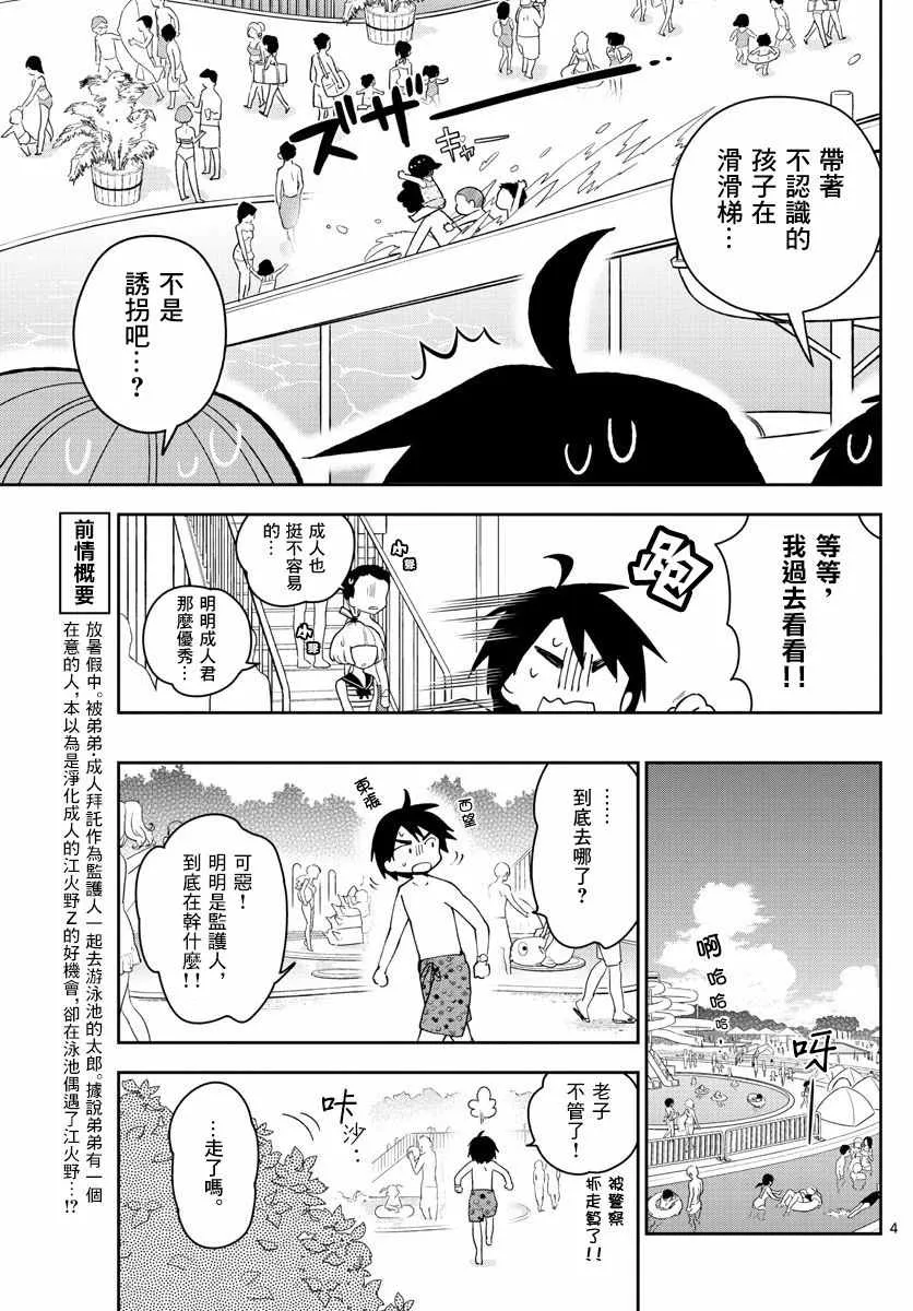 第56话 那是，一度看到的景色... 第4页