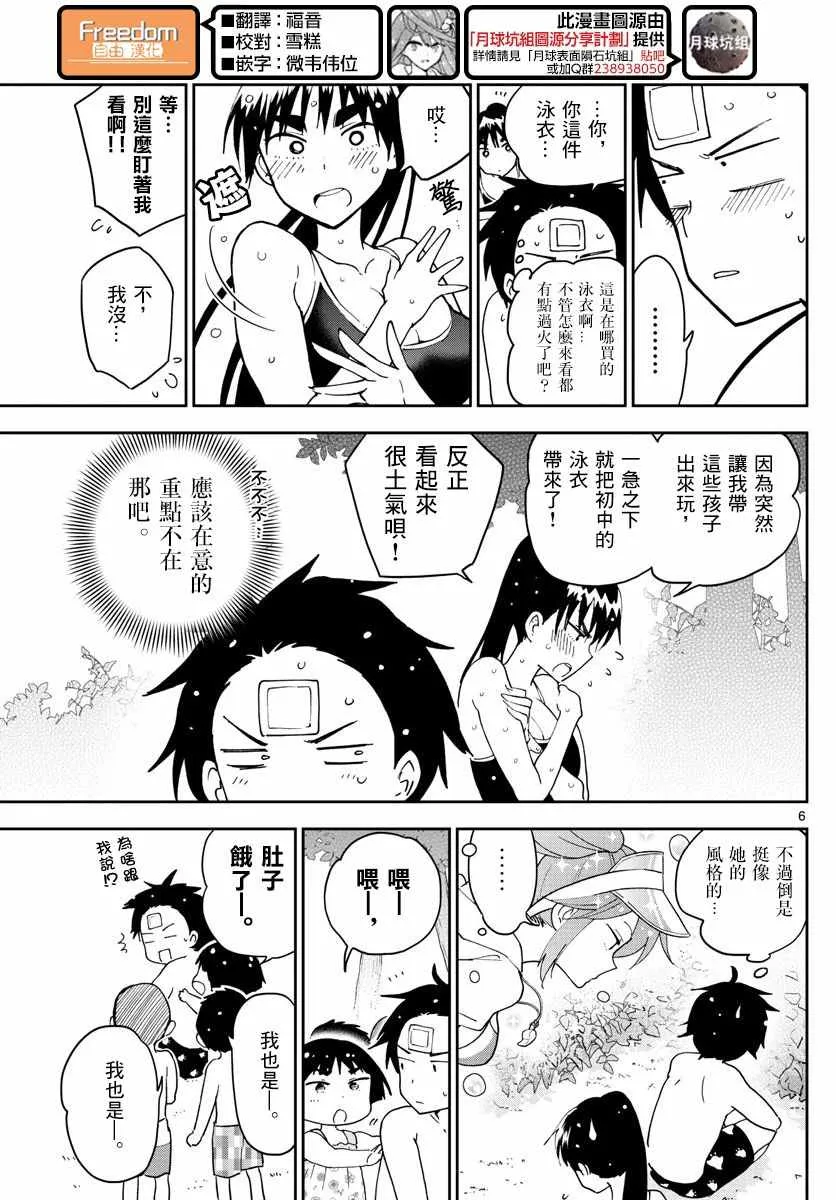 第56话 那是，一度看到的景色... 第6页