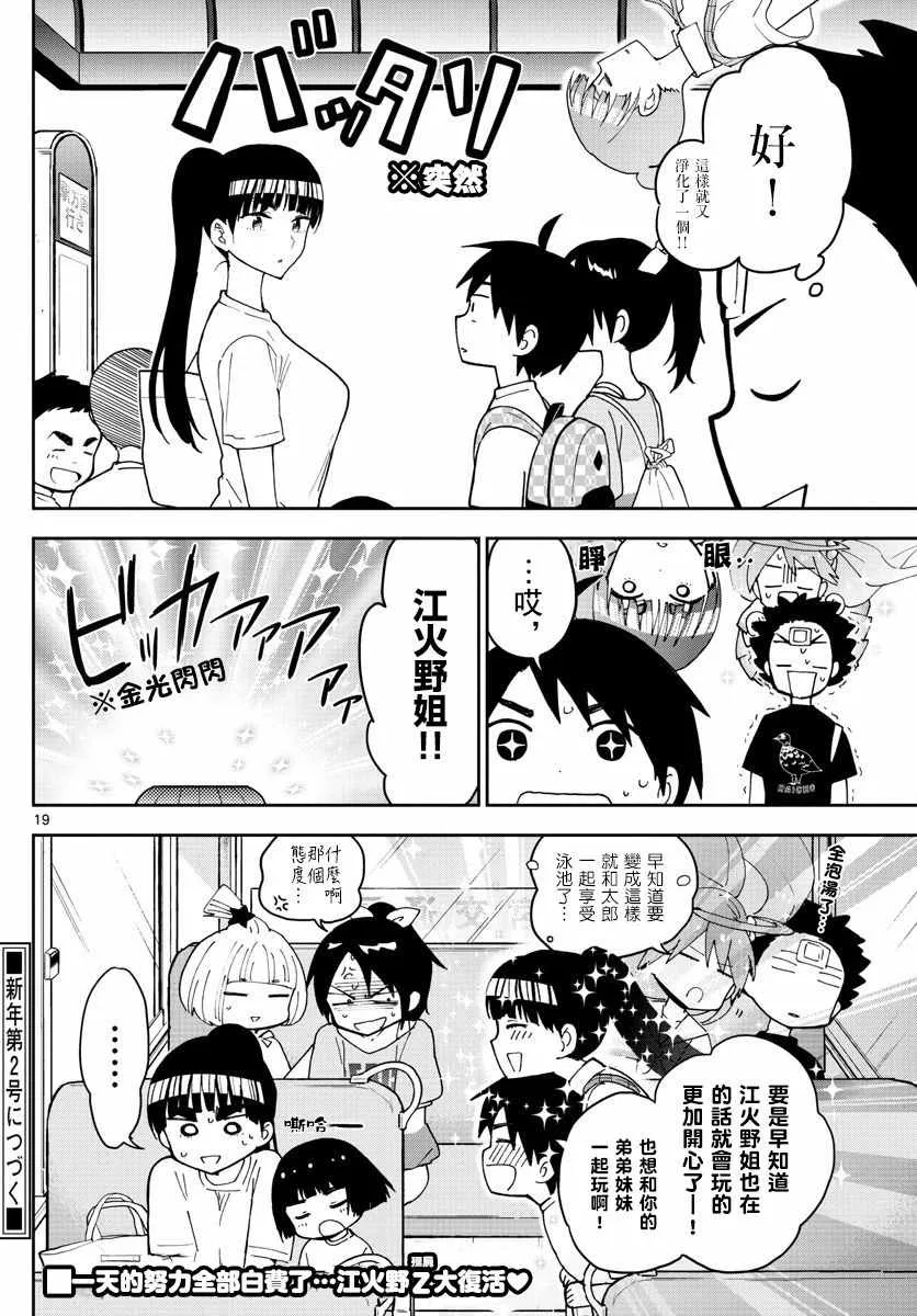 第56话 那是，一度看到的景色... 第19页