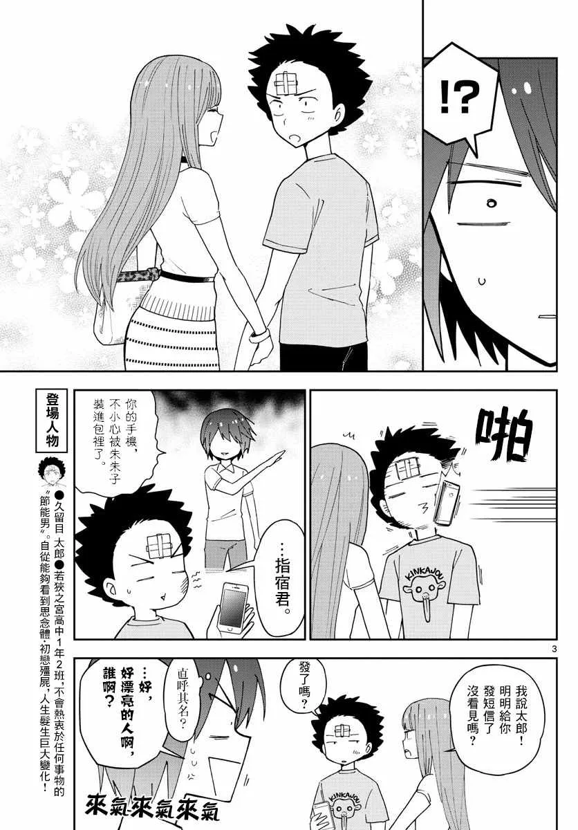 第58话 K的悲剧 第3页