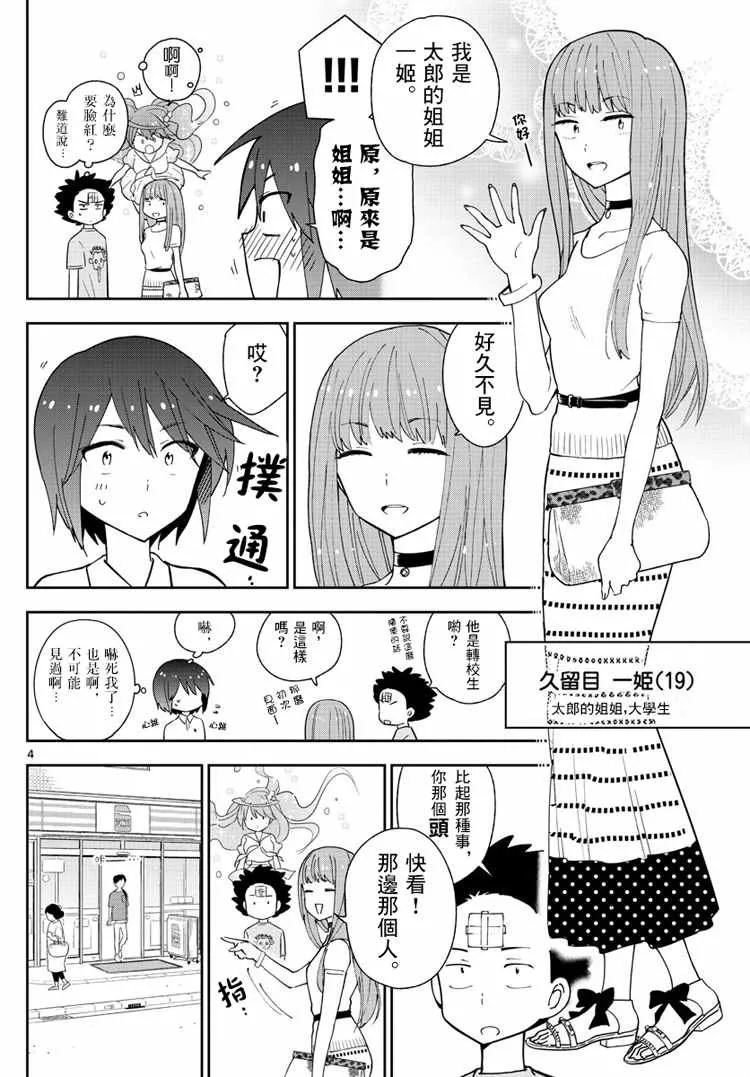 第58话 K的悲剧 第4页