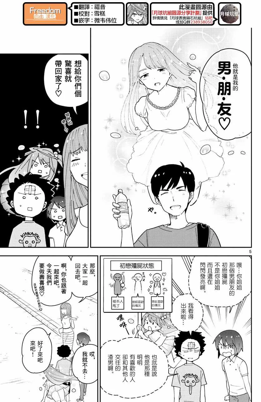 第58话 K的悲剧 第5页