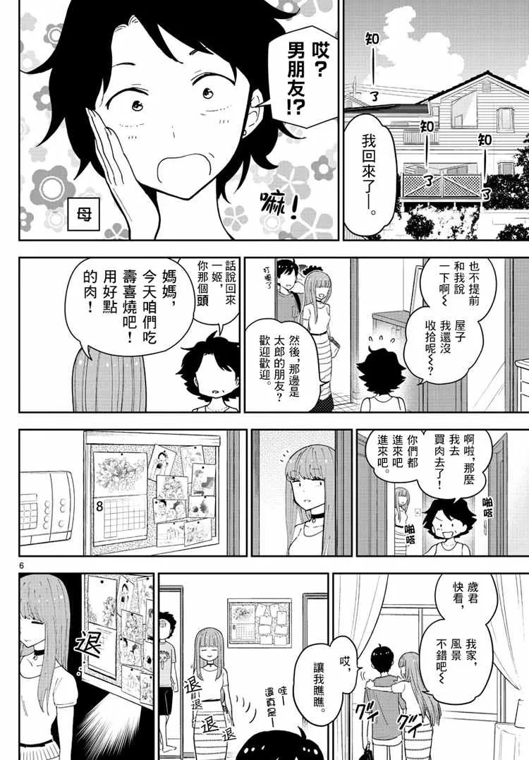 第58话 K的悲剧 第6页