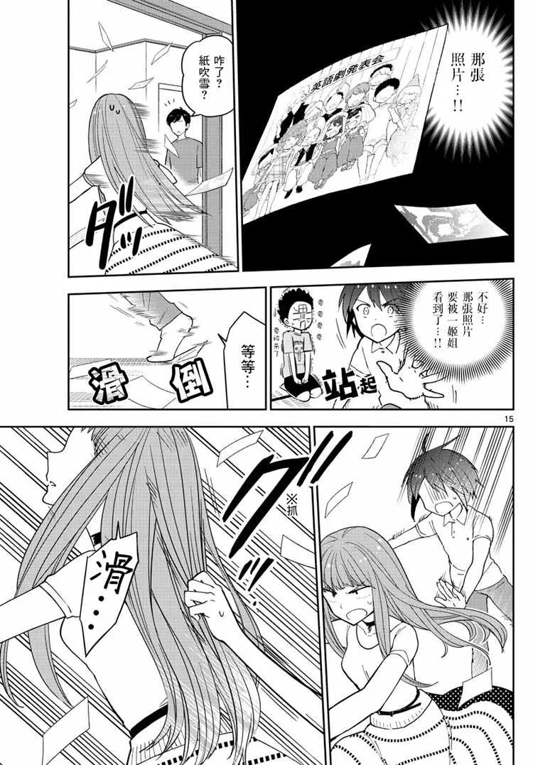 第58话 K的悲剧 第15页