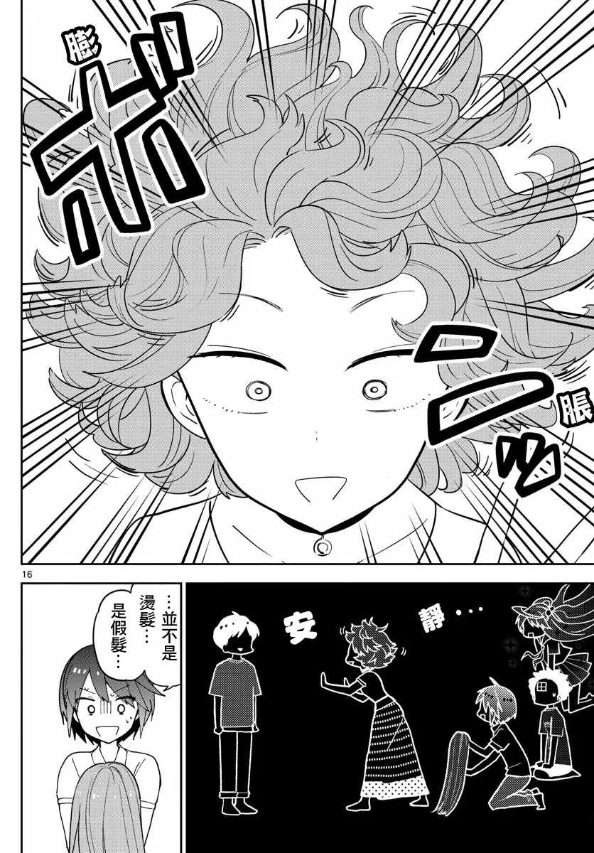第58话 K的悲剧 第16页