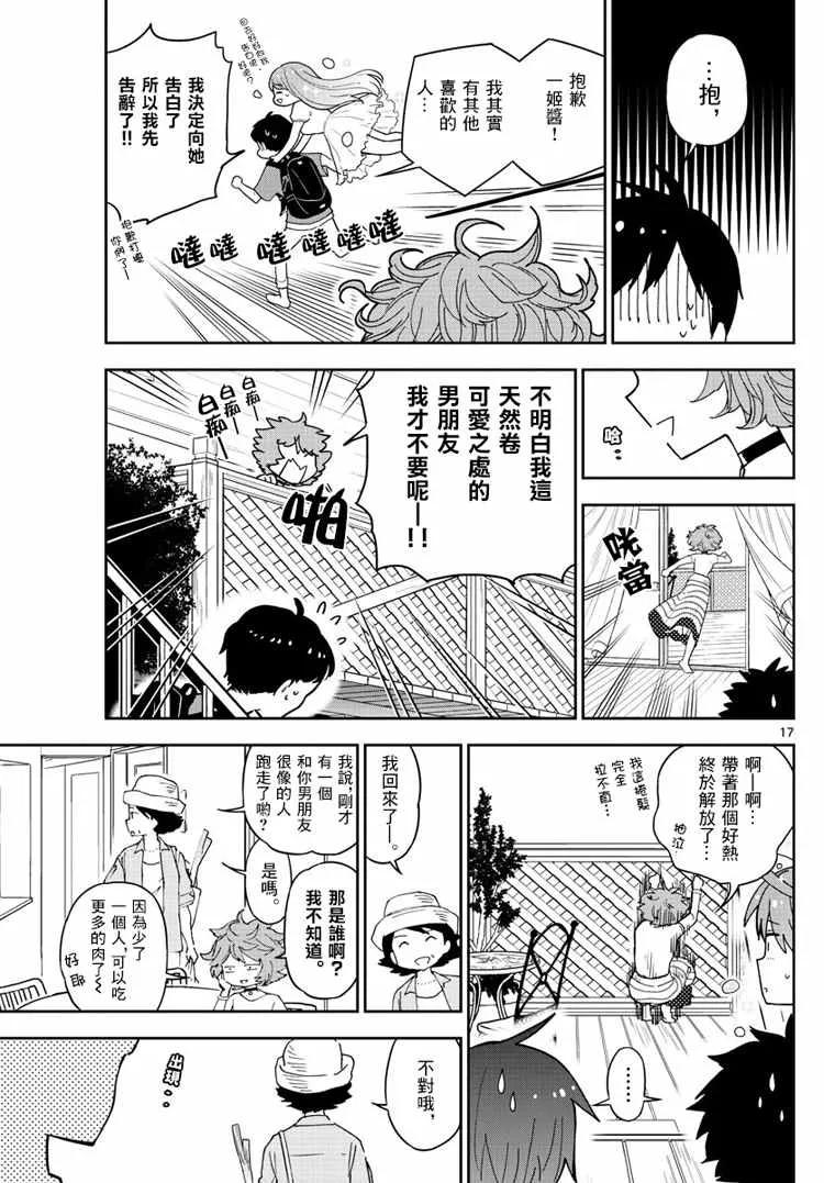 第58话 K的悲剧 第17页