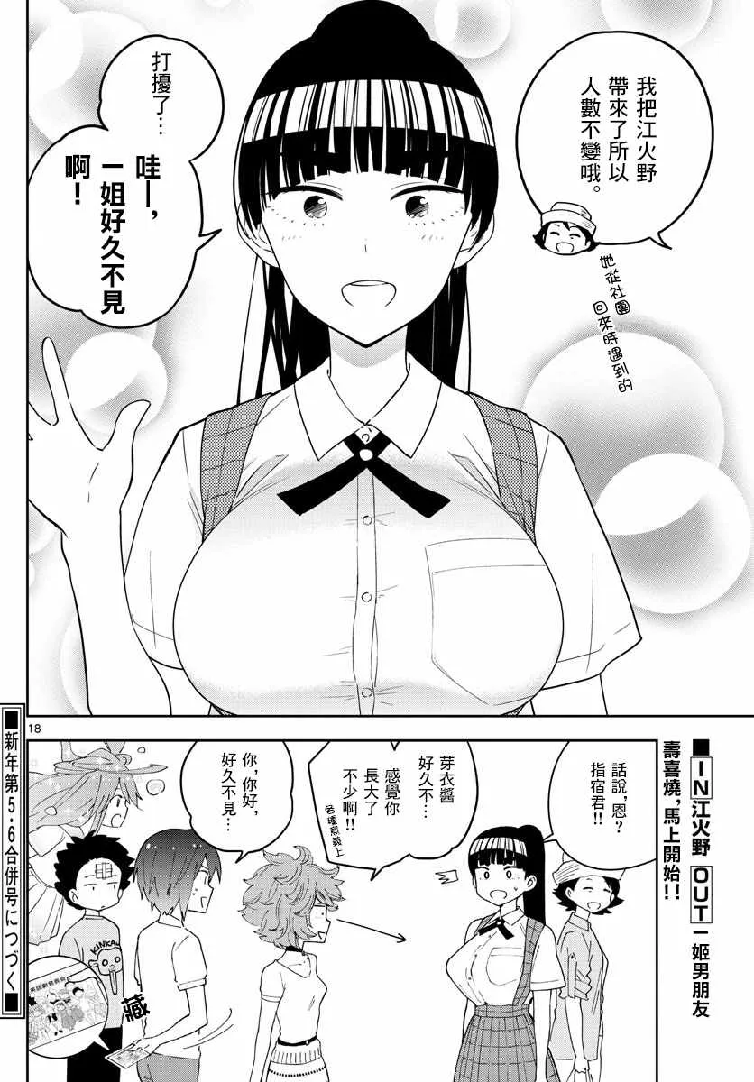 第58话 K的悲剧 第18页