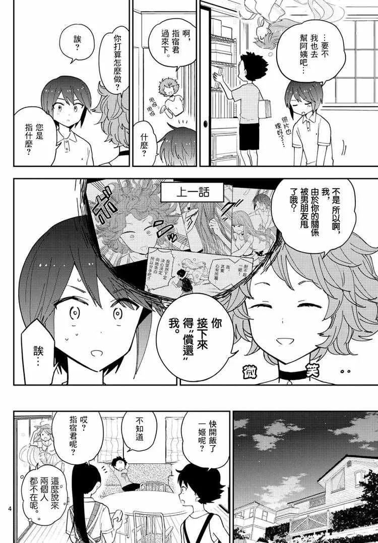 第59话 昂首向前走 第4页